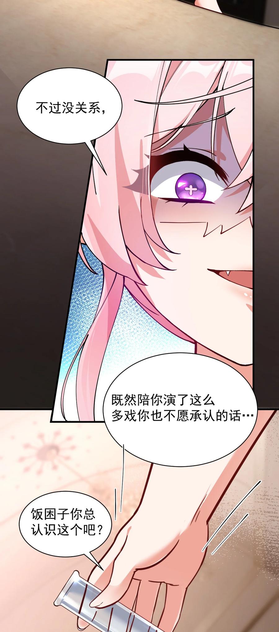 《天生媚骨的我被病娇徒儿盯上了》005 来，让我帮你换内衣吧 第41页