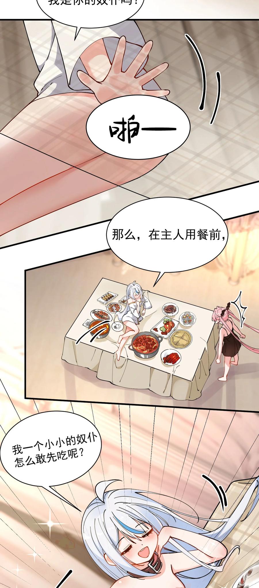 《天生媚骨的我被病娇徒儿盯上了》005 来，让我帮你换内衣吧 第2页
