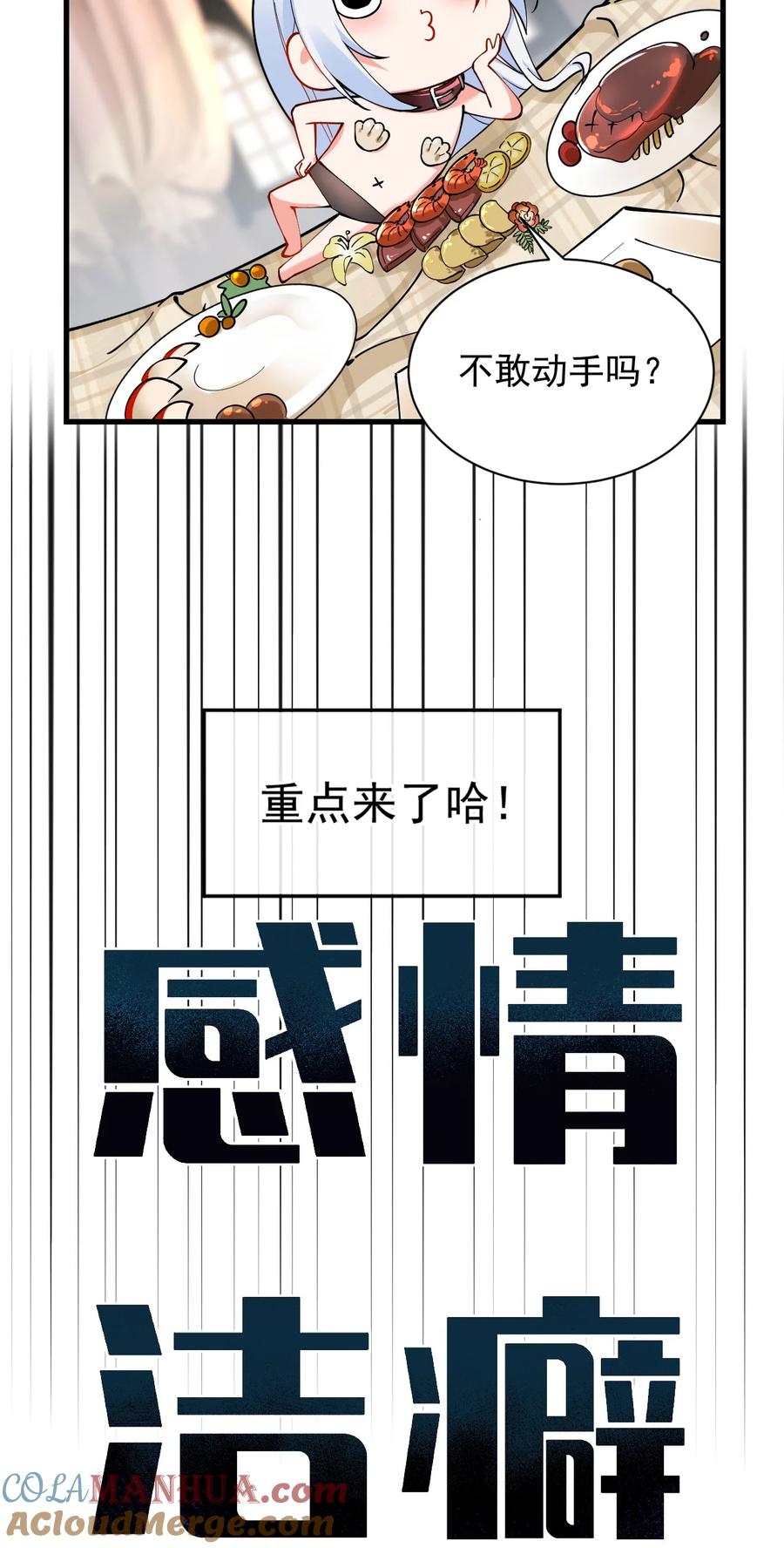 《天生媚骨的我被病娇徒儿盯上了》005 来，让我帮你换内衣吧 第7页