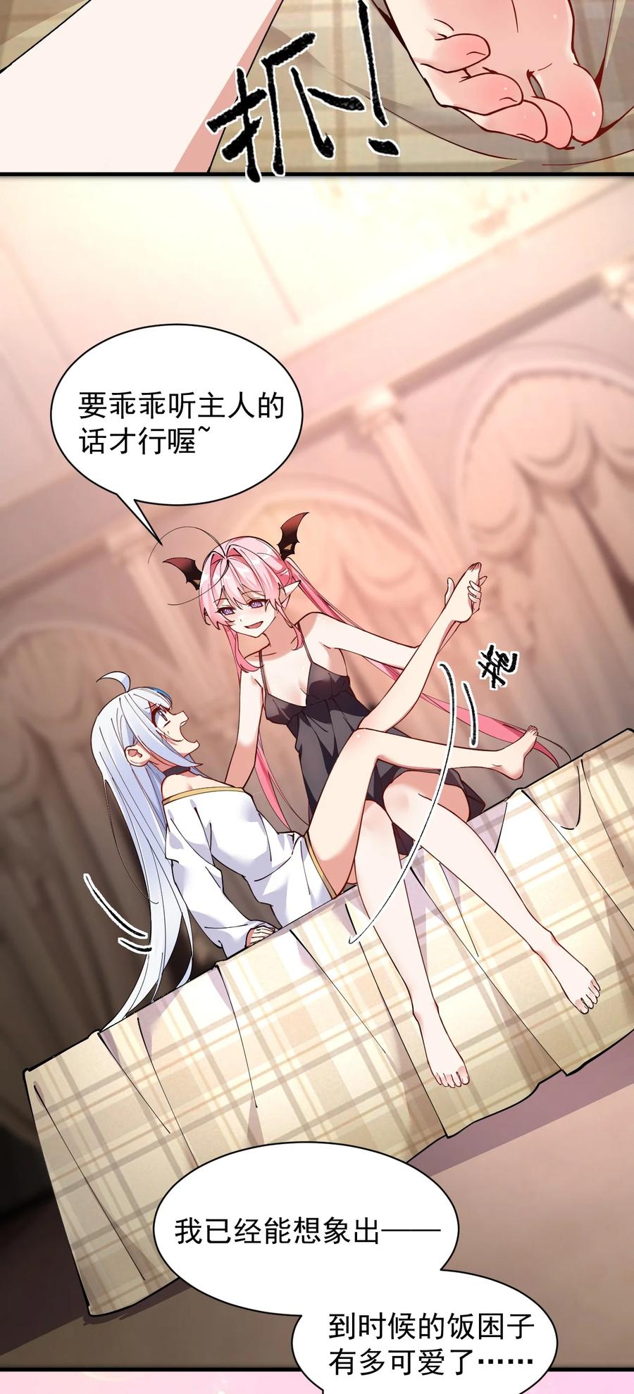 《天生媚骨的我被病娇徒儿盯上了》005 来，让我帮你换内衣吧 第24页