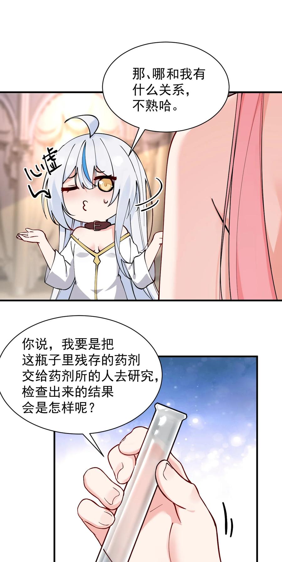 《天生媚骨的我被病娇徒儿盯上了》005 来，让我帮你换内衣吧 第45页