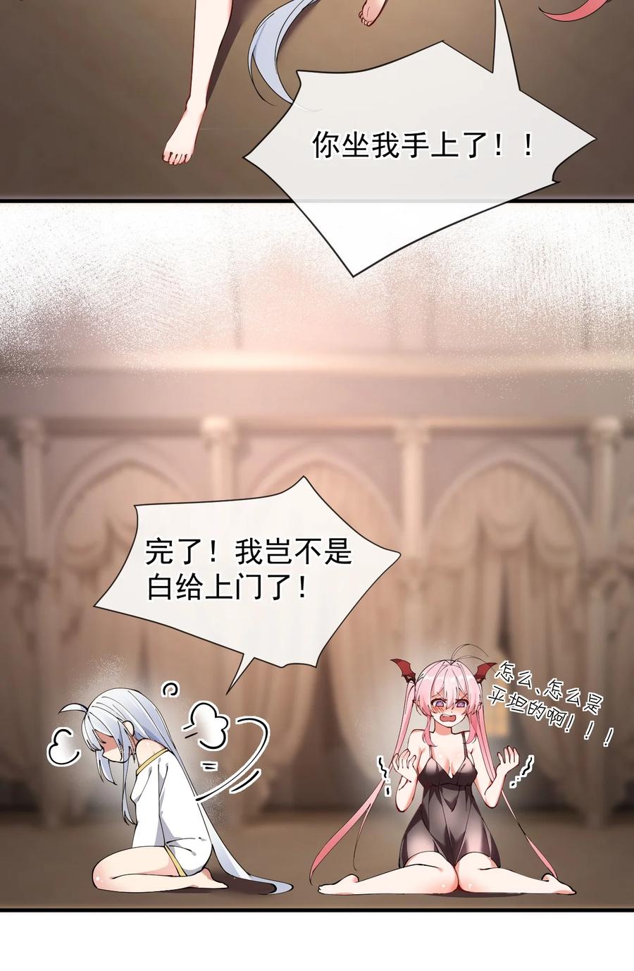 《天生媚骨的我被病娇徒儿盯上了》005 来，让我帮你换内衣吧 第33页