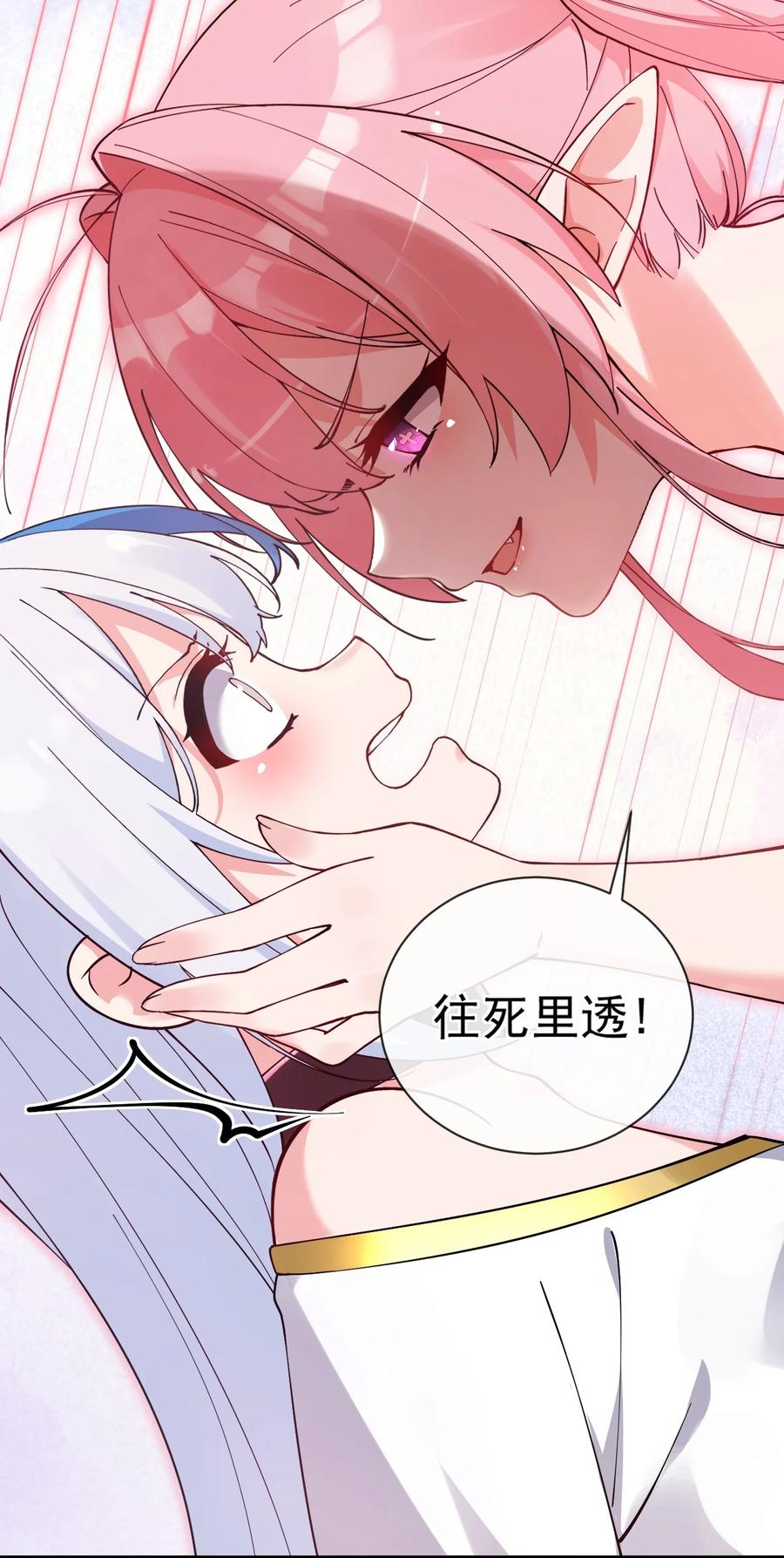 《天生媚骨的我被病娇徒儿盯上了》005 来，让我帮你换内衣吧 第47页