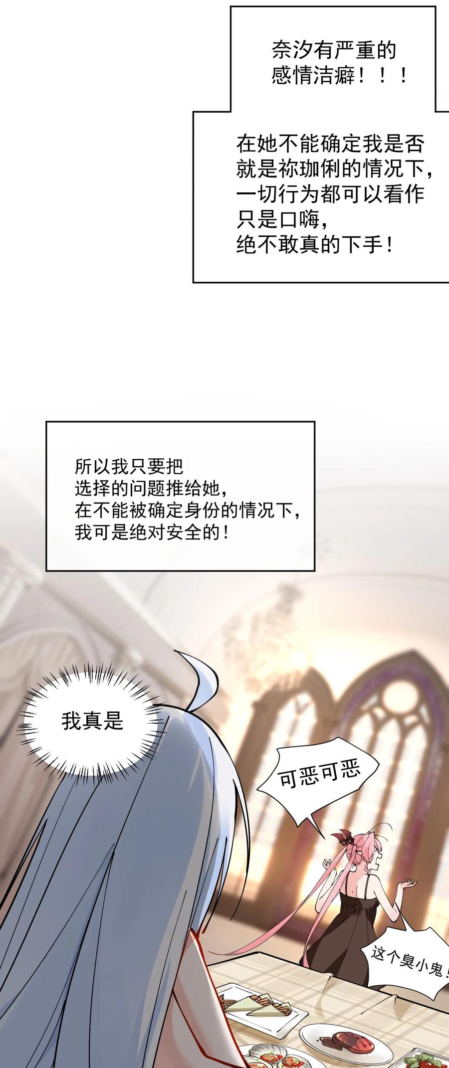《天生媚骨的我被病娇徒儿盯上了》005 来，让我帮你换内衣吧 第8页