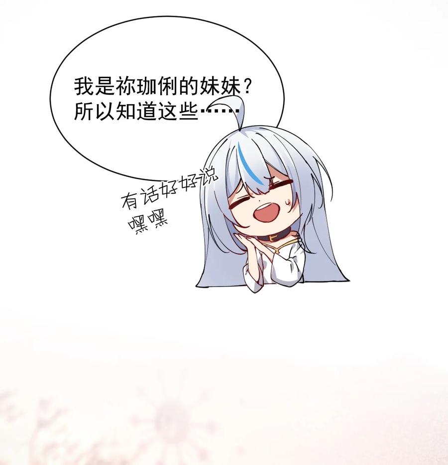 《天生媚骨的我被病娇徒儿盯上了》005 来，让我帮你换内衣吧 第39页