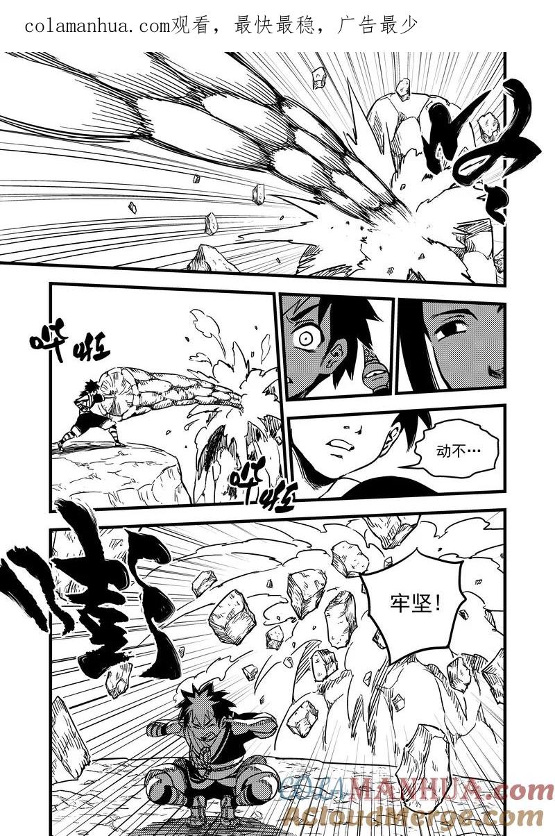 虎x鹤 妖师录 63 蜂巢 第1页