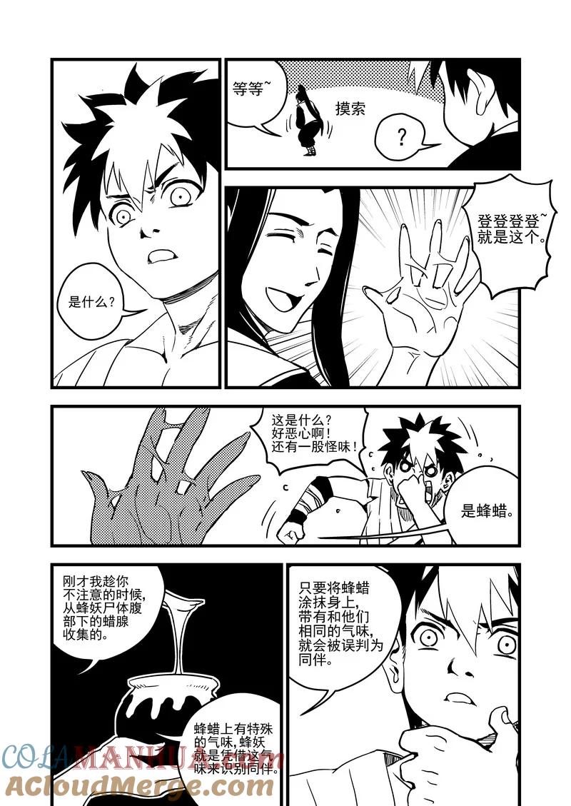 虎x鹤 妖师录 63 蜂巢 第9页
