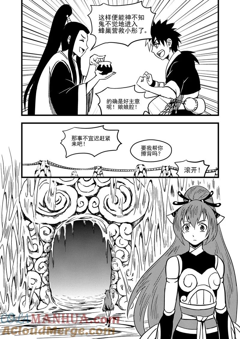 虎x鹤 妖师录 63 蜂巢 第10页