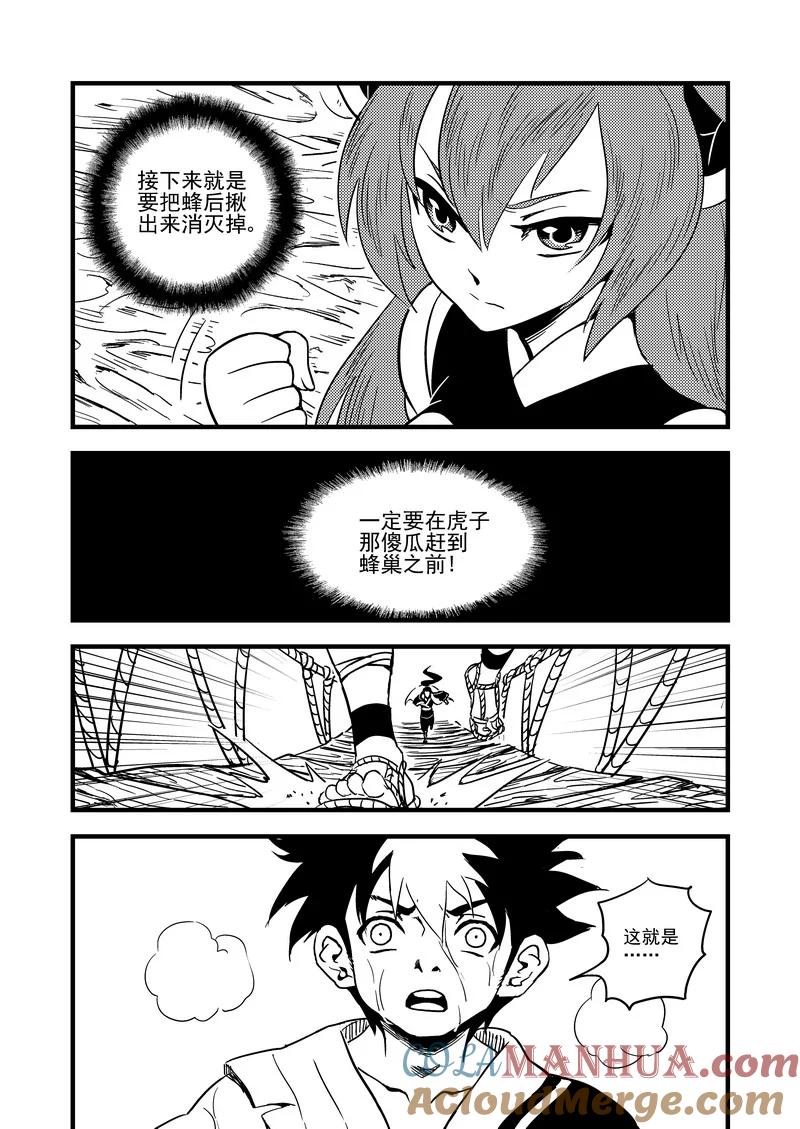 虎x鹤 妖师录 63 蜂巢 第6页