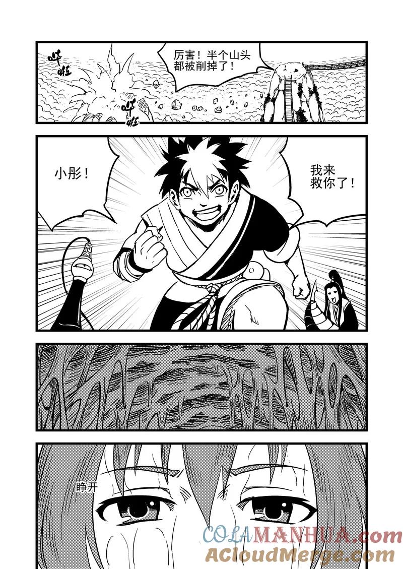 虎x鹤 妖师录 63 蜂巢 第2页