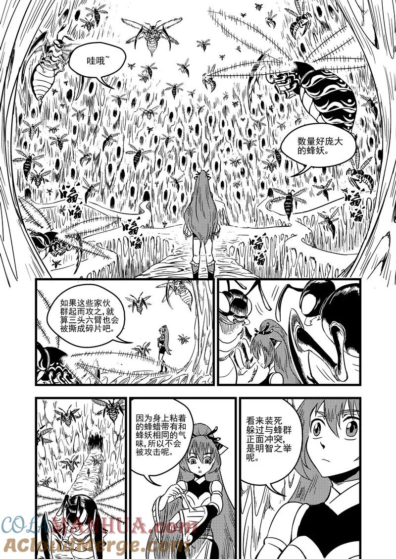 虎x鹤 妖师录 63 蜂巢 第5页