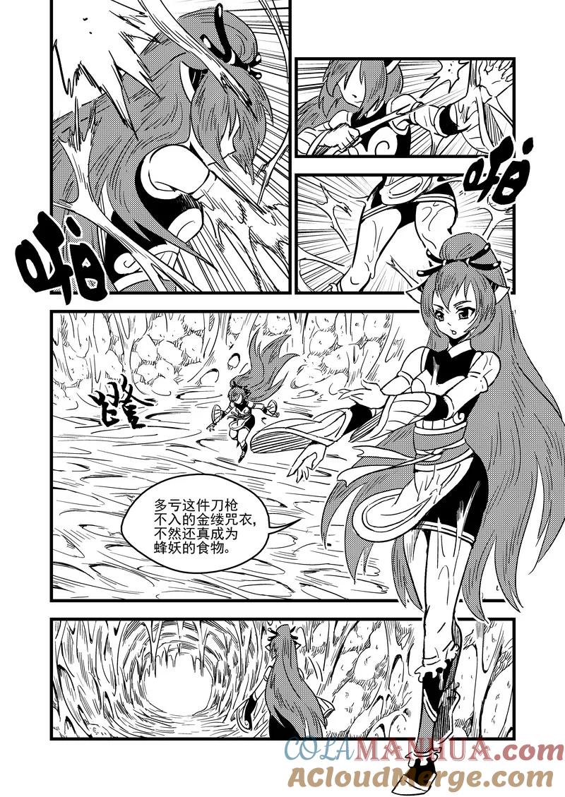 虎x鹤 妖师录 63 蜂巢 第4页