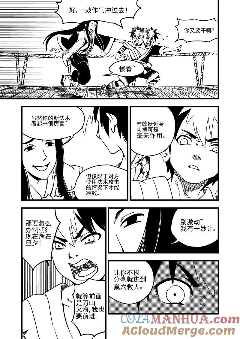 虎x鹤 妖师录 63 蜂巢 第8页
