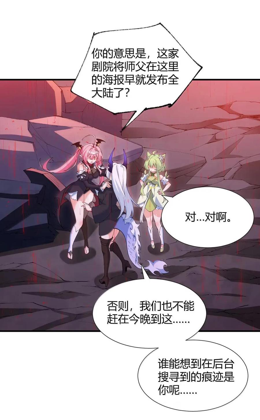 《天生媚骨的我被病娇徒儿盯上了》069 黑化的饭团子与危机！ 第15页