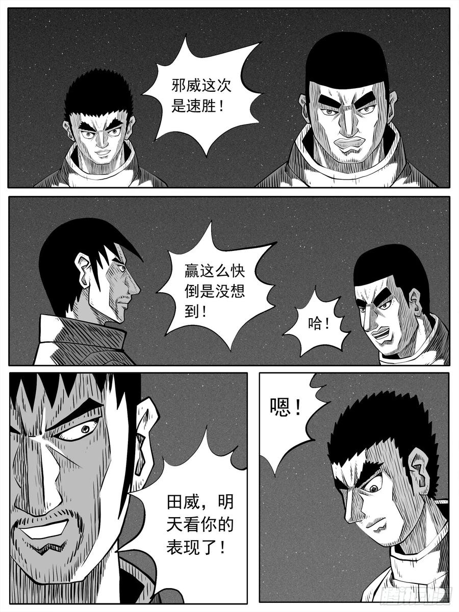 《休闲之路》第七八回 第12页