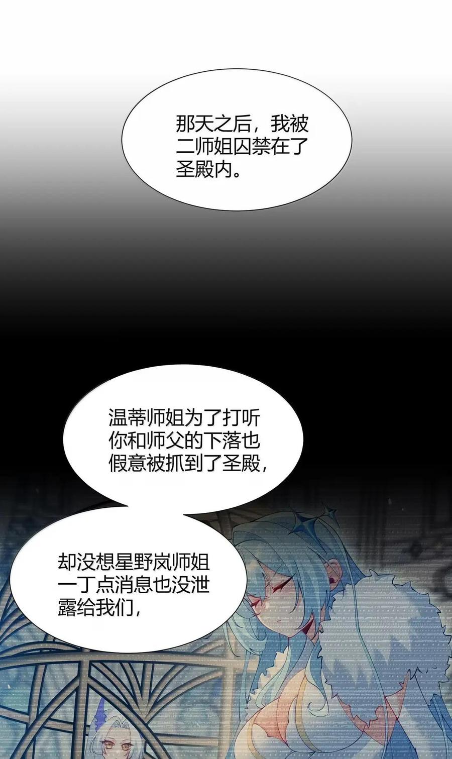 《天生媚骨的我被病娇徒儿盯上了》069 黑化的饭团子与危机！ 第11页