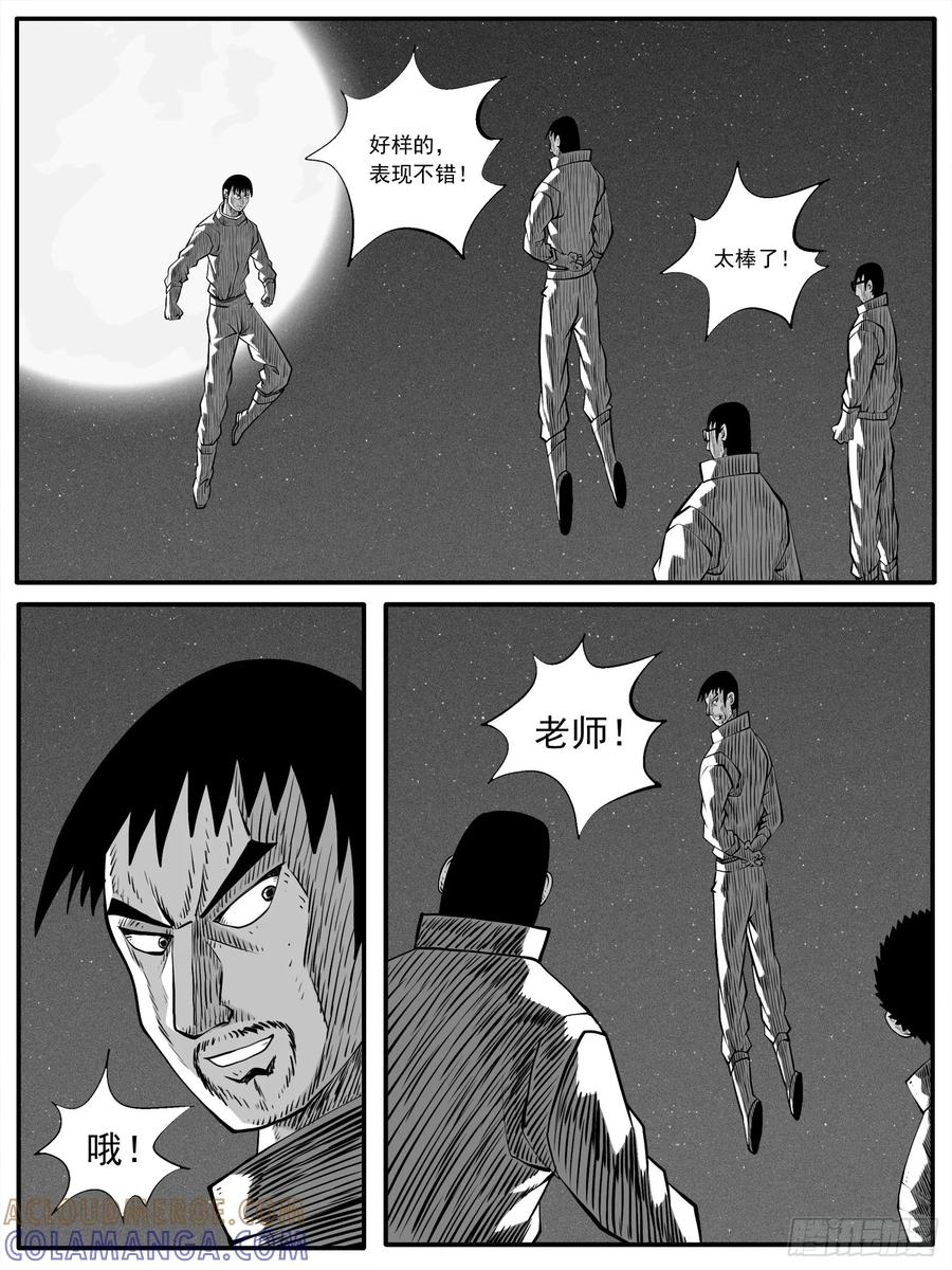 《休闲之路》第七八回 第11页