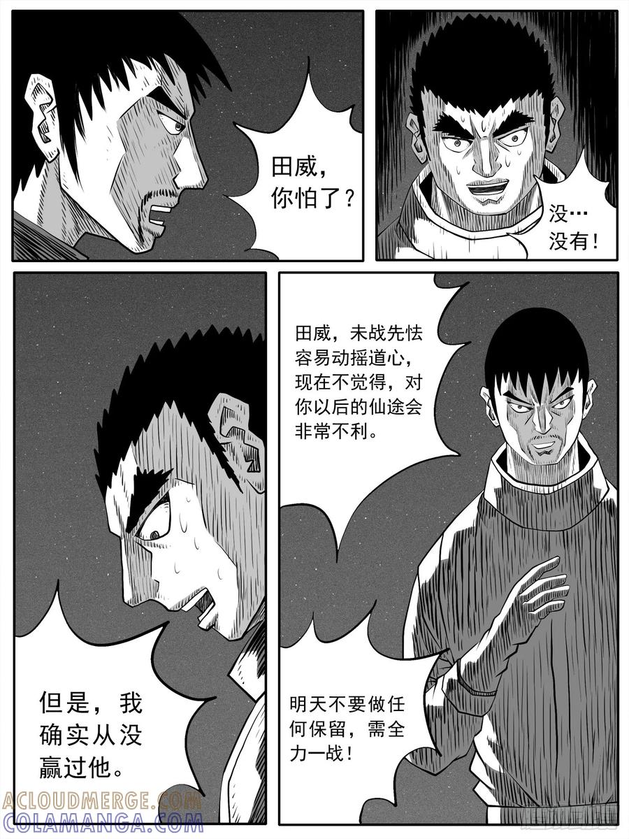 《休闲之路》第七八回 第13页