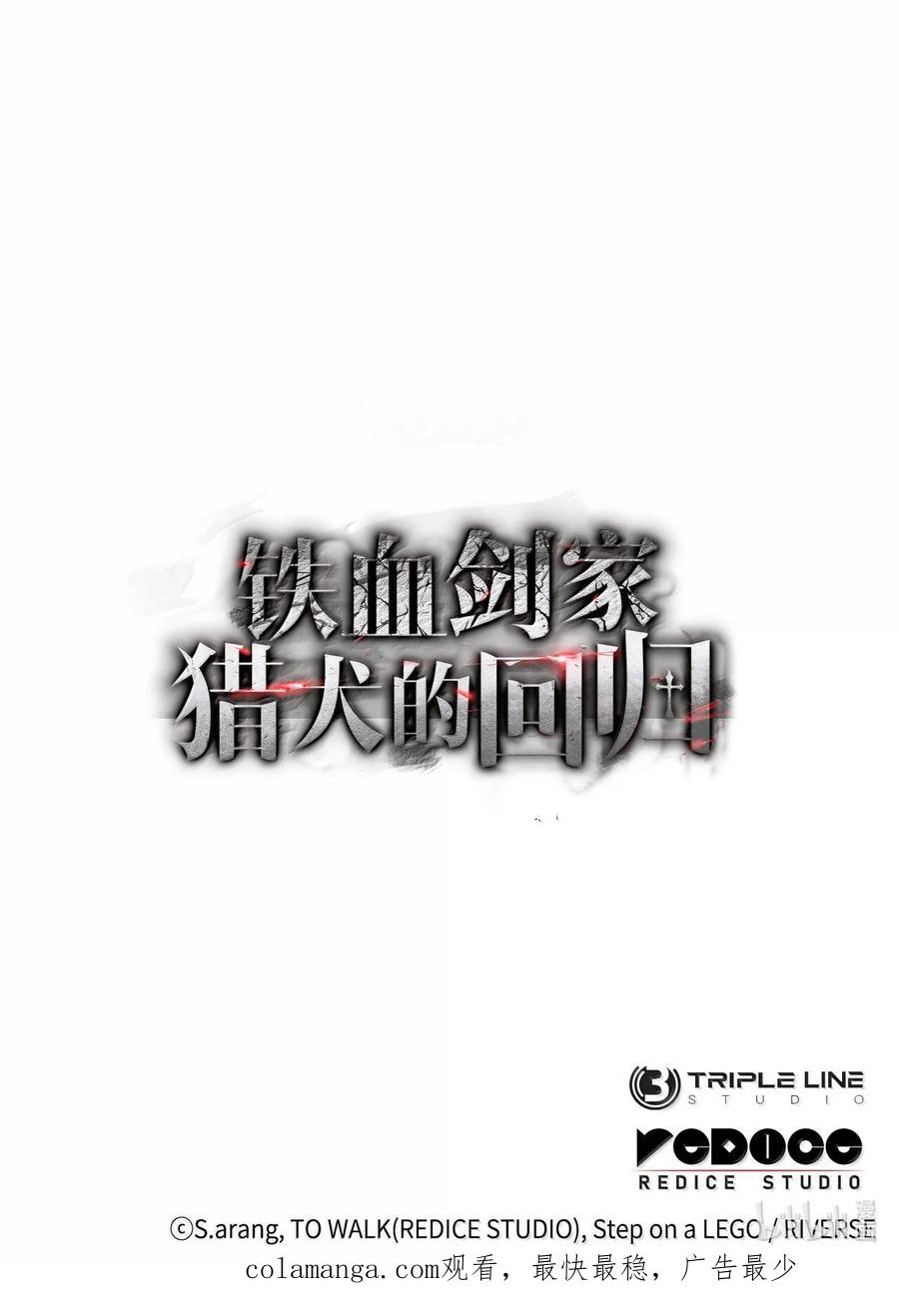 《铁血剑家猎犬的回归》77 震惊四座 第118页
