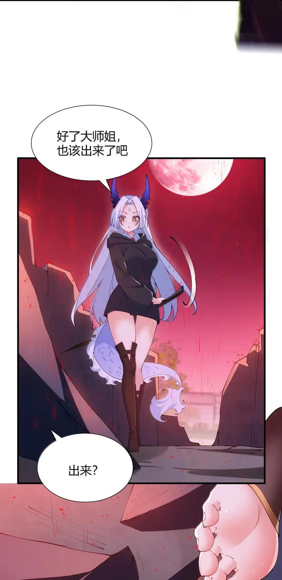 《天生媚骨的我被病娇徒儿盯上了》069 黑化的饭团子与危机！ 第5页