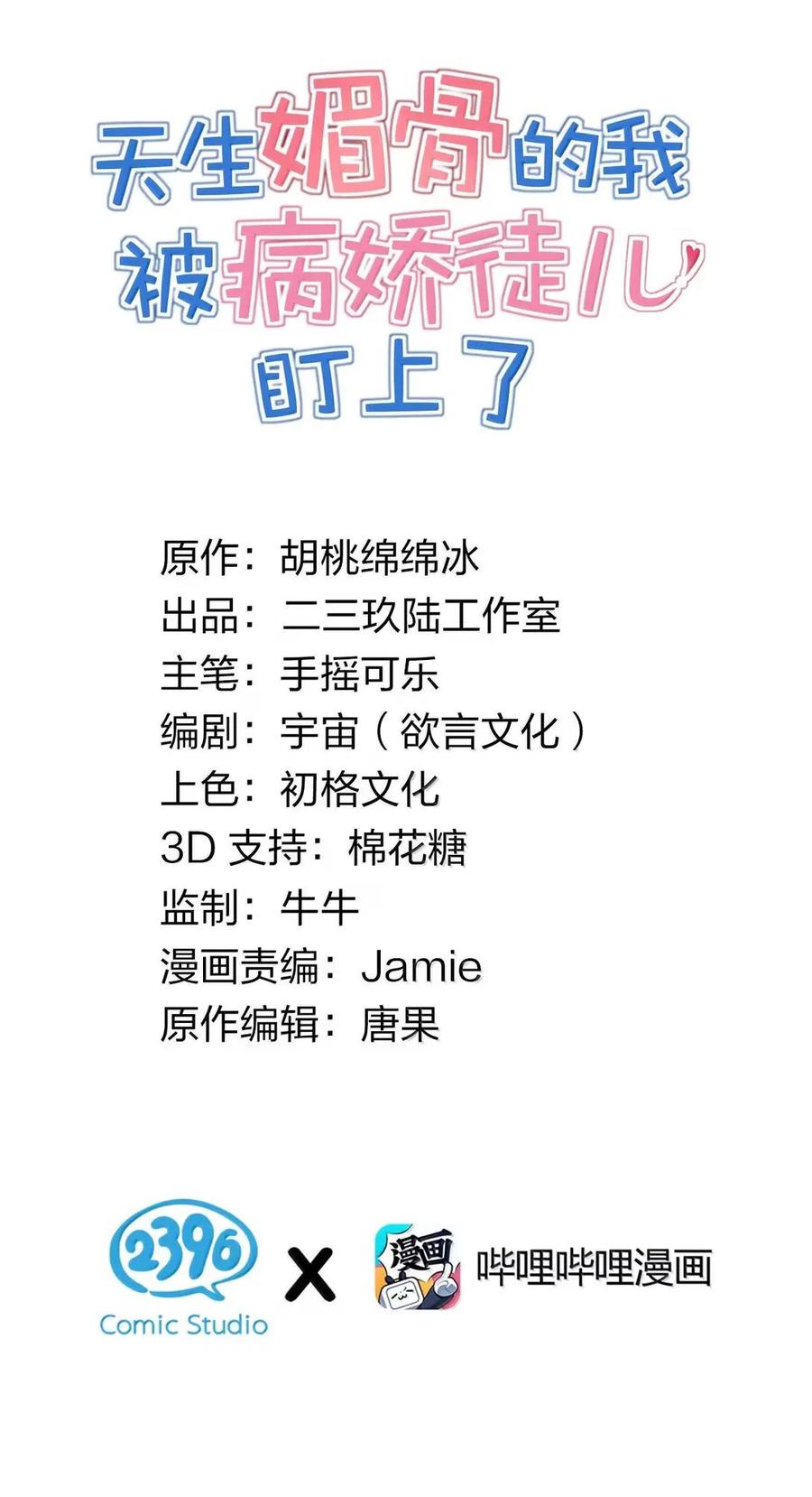 《天生媚骨的我被病娇徒儿盯上了》069 黑化的饭团子与危机！ 第2页