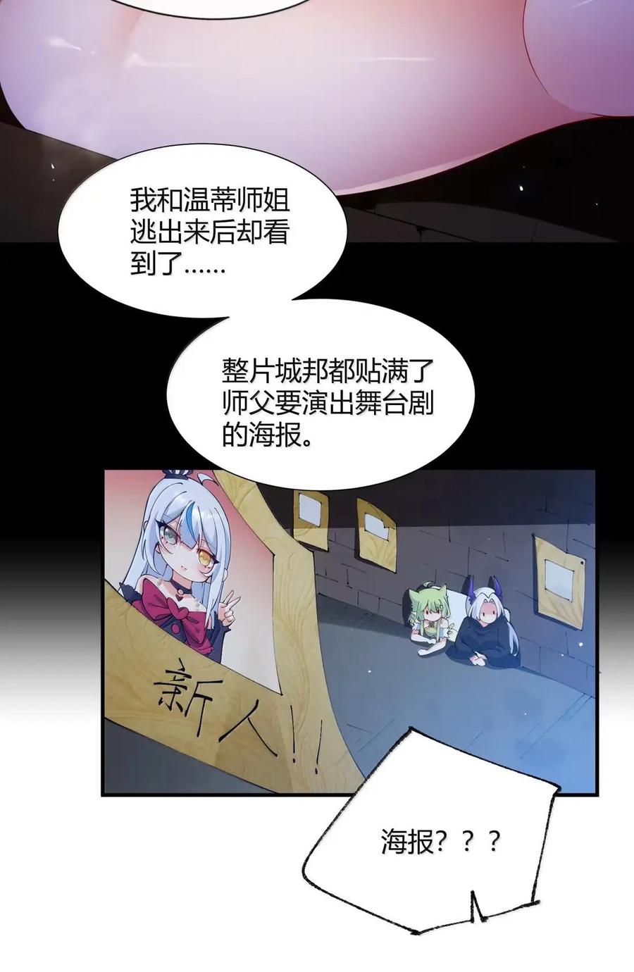 《天生媚骨的我被病娇徒儿盯上了》069 黑化的饭团子与危机！ 第14页