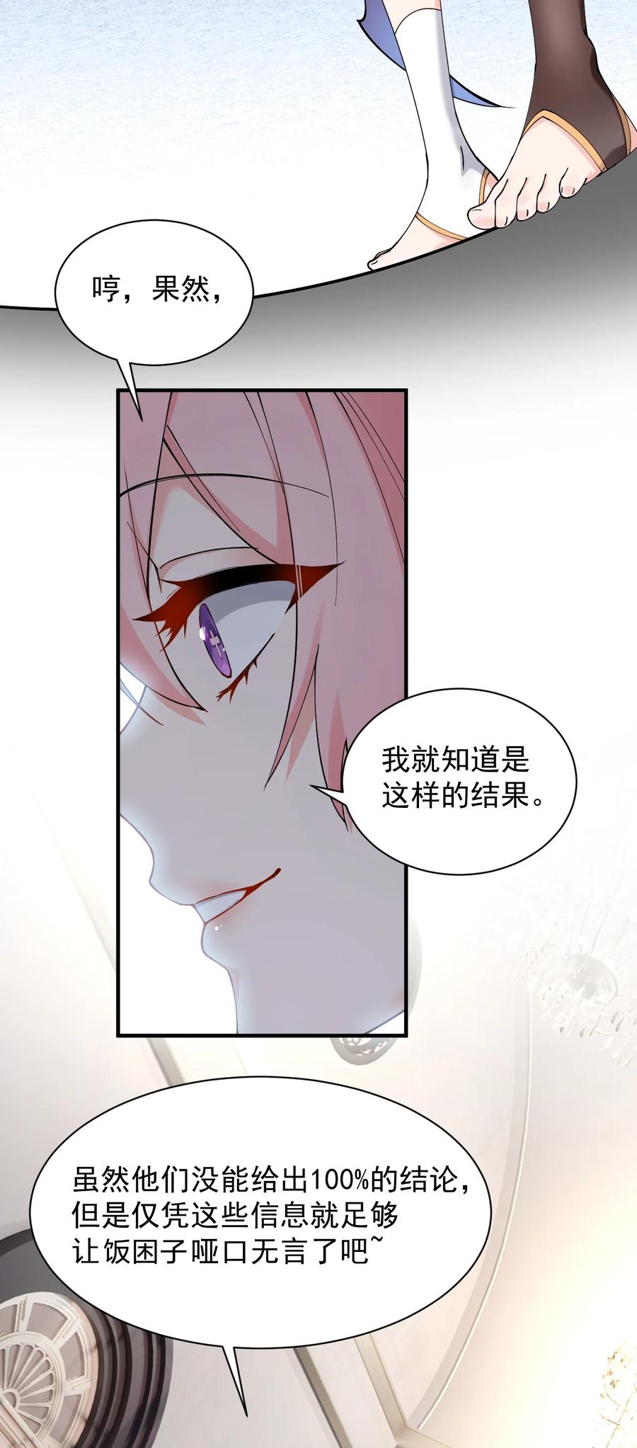 《天生媚骨的我被病娇徒儿盯上了》006 终于，逃出来了 第15页