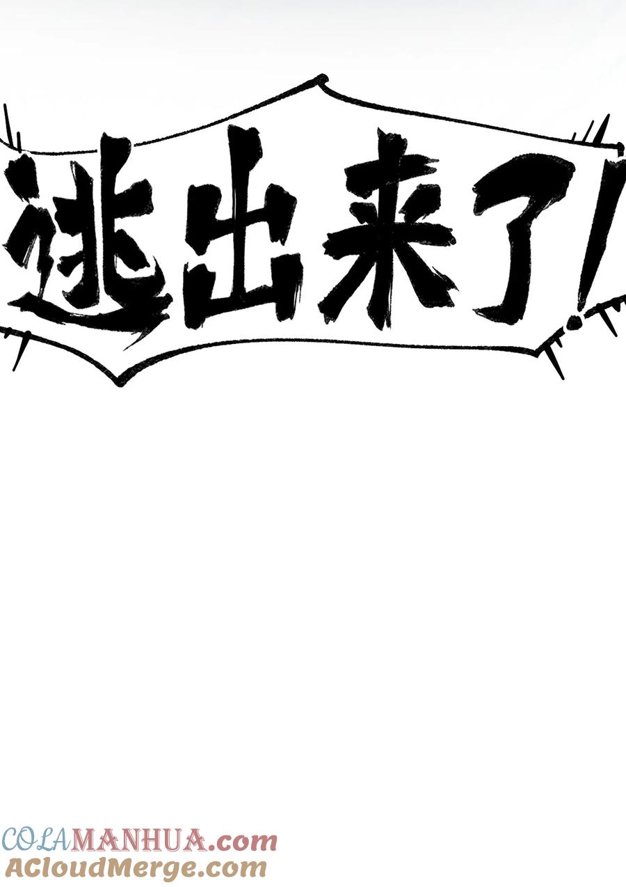 《天生媚骨的我被病娇徒儿盯上了》006 终于，逃出来了 第28页
