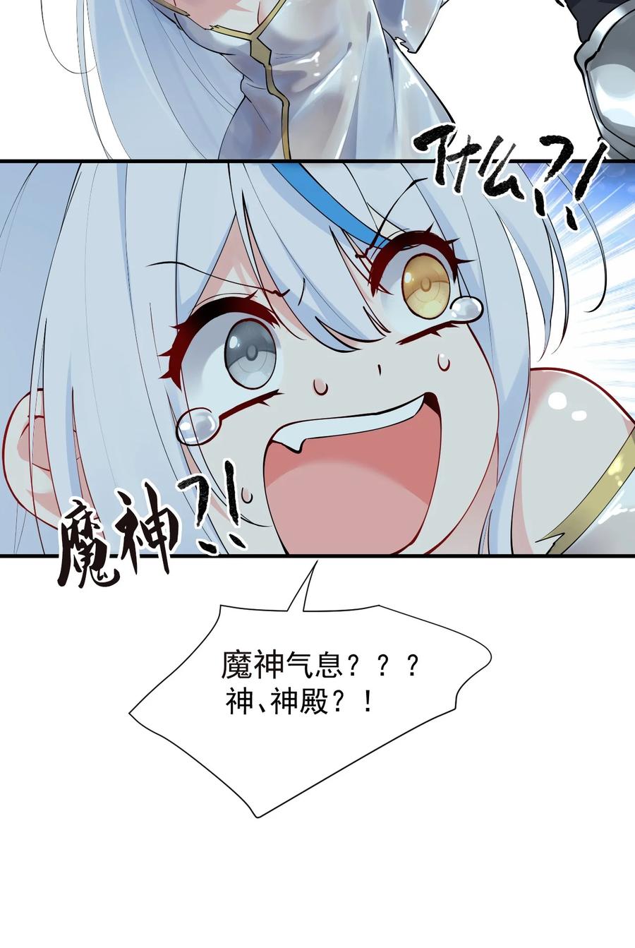 《天生媚骨的我被病娇徒儿盯上了》006 终于，逃出来了 第41页