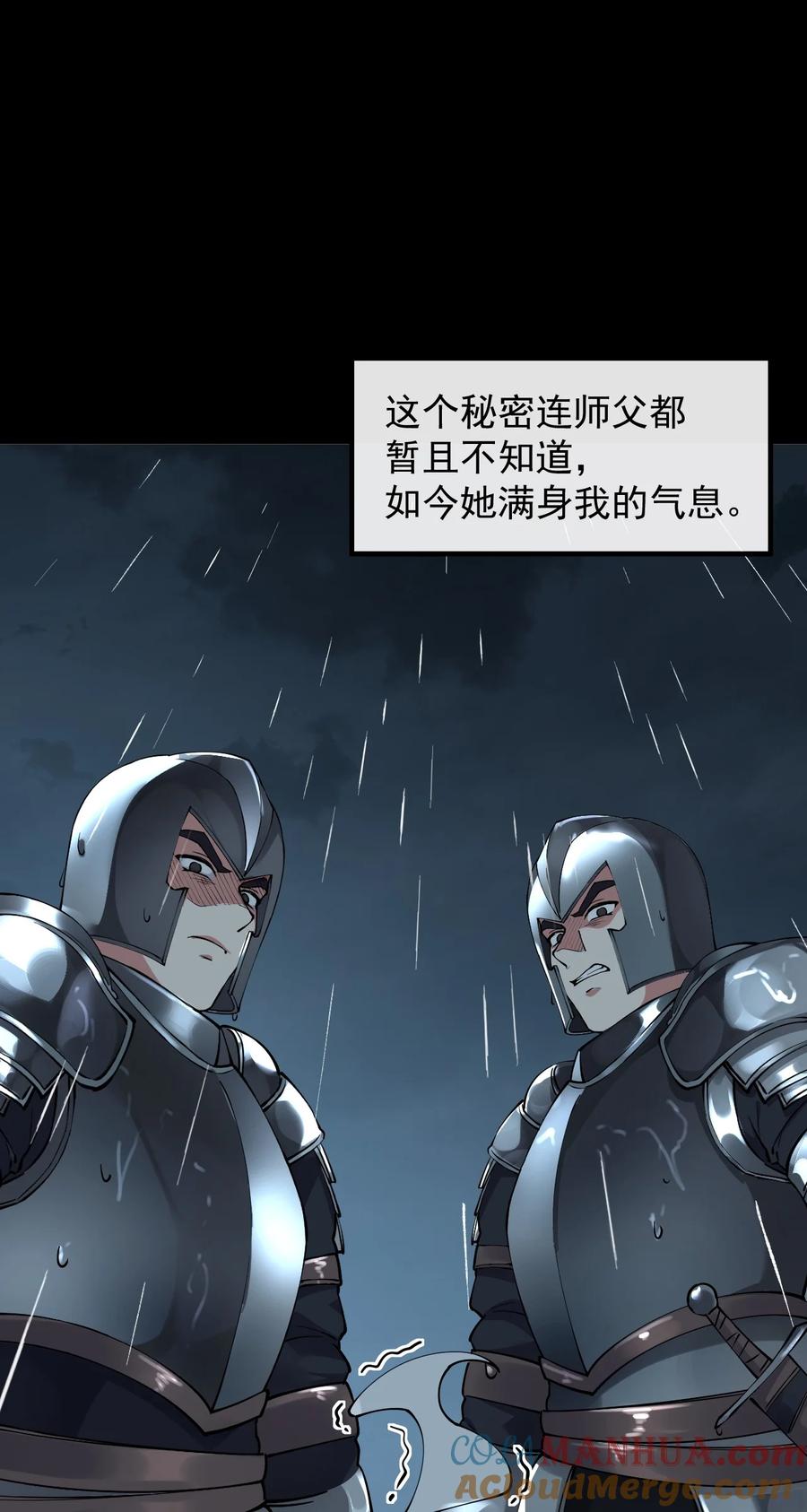 《天生媚骨的我被病娇徒儿盯上了》006 终于，逃出来了 第37页