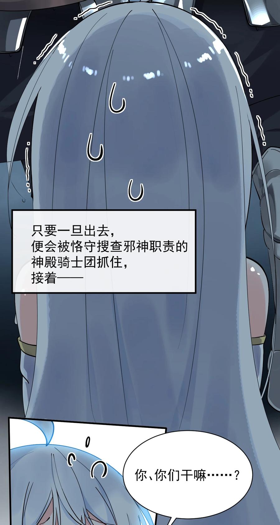《天生媚骨的我被病娇徒儿盯上了》006 终于，逃出来了 第38页