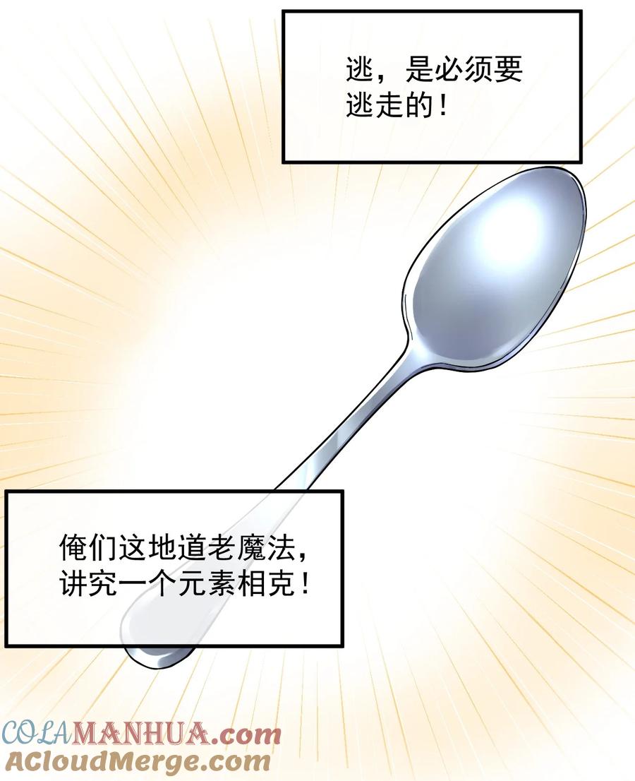 《天生媚骨的我被病娇徒儿盯上了》006 终于，逃出来了 第4页