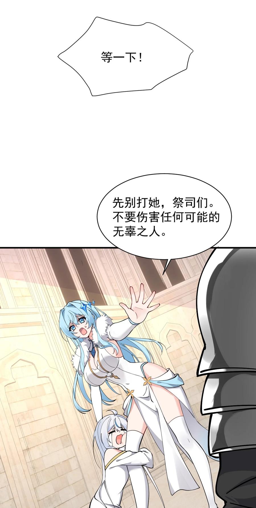 《天生媚骨的我被病娇徒儿盯上了》006 终于，逃出来了 第60页