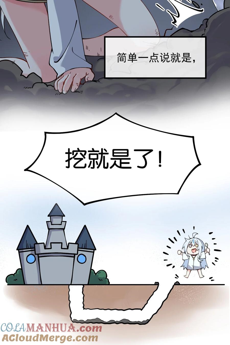 《天生媚骨的我被病娇徒儿盯上了》006 终于，逃出来了 第7页