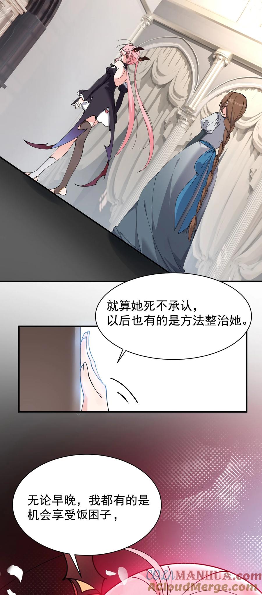 《天生媚骨的我被病娇徒儿盯上了》006 终于，逃出来了 第16页