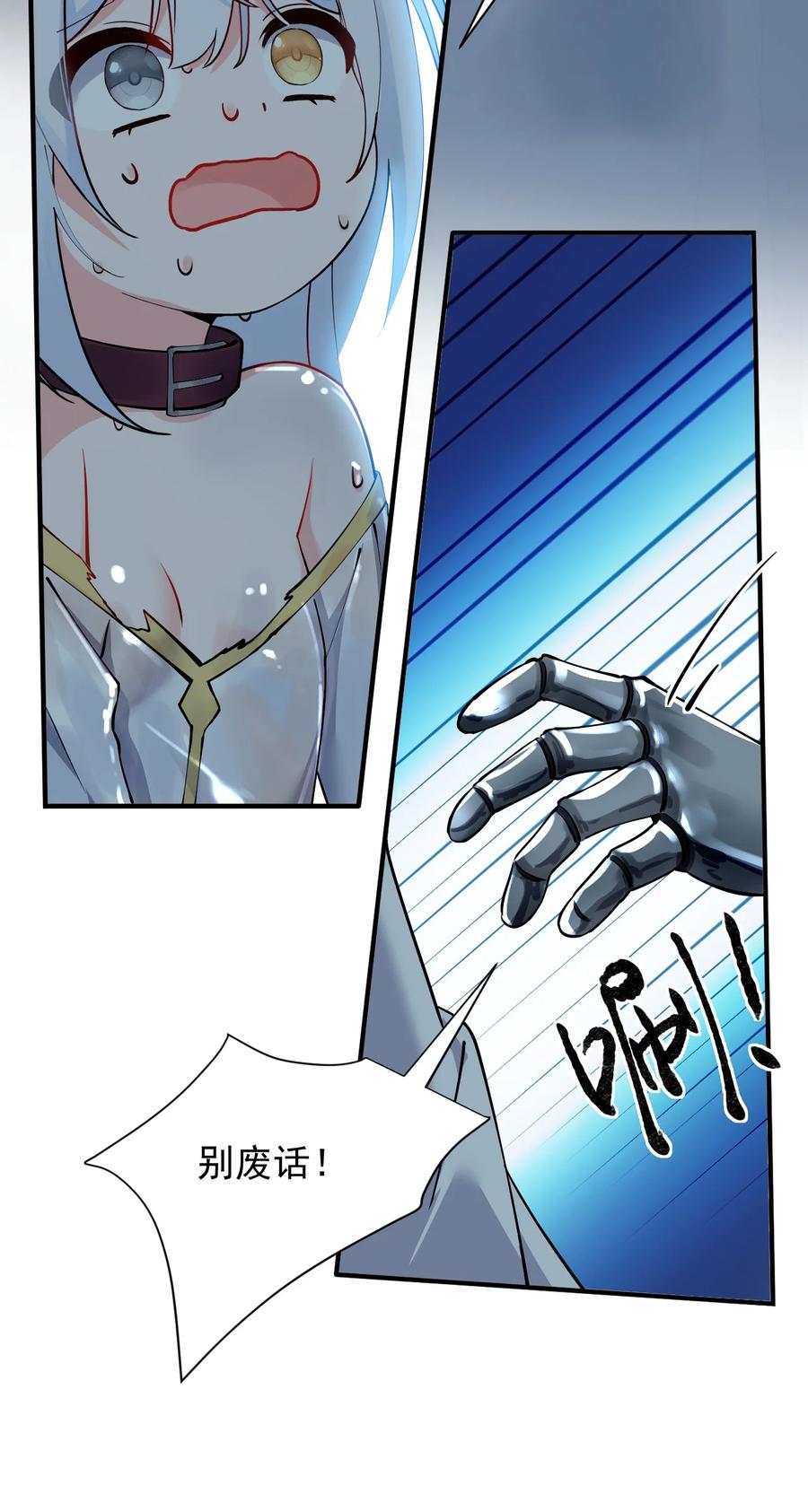 《天生媚骨的我被病娇徒儿盯上了》006 终于，逃出来了 第39页