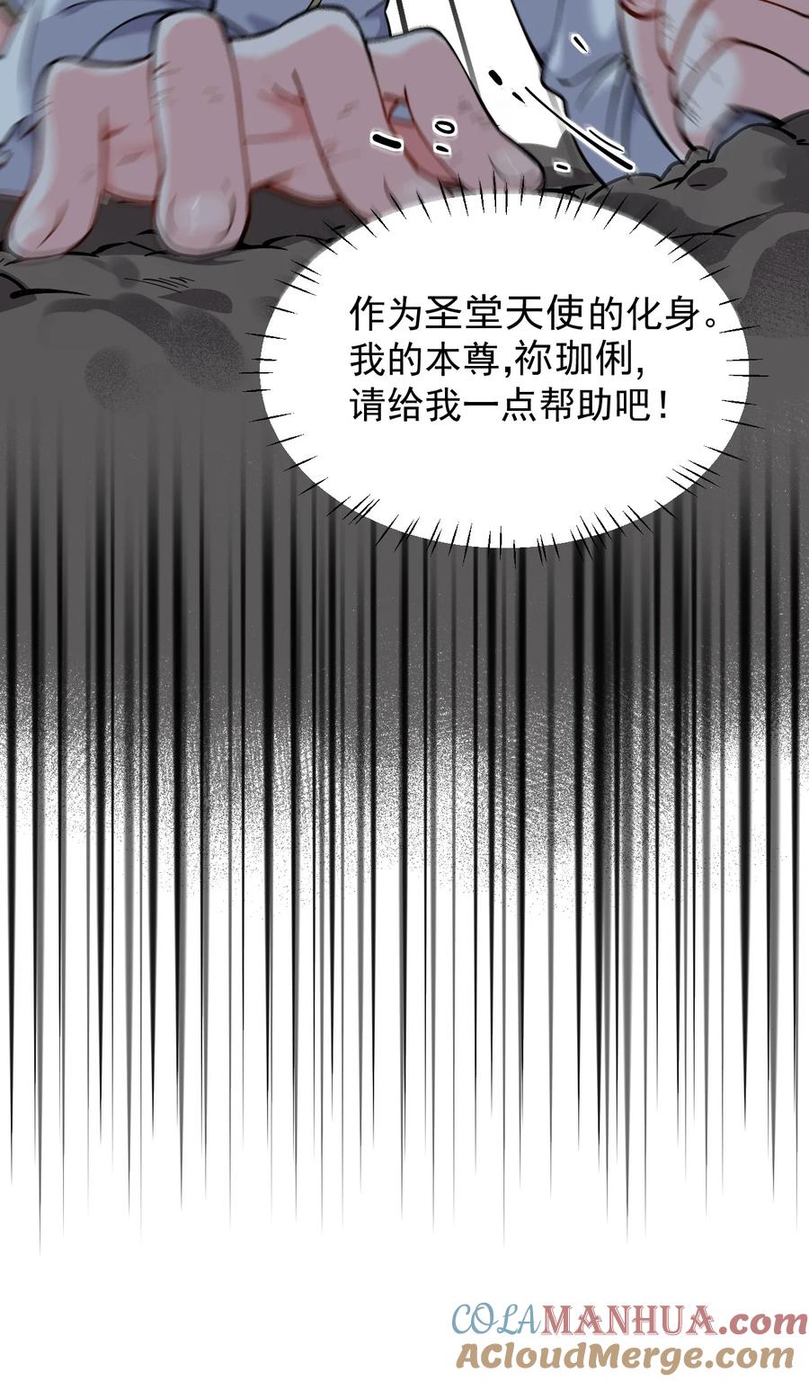 《天生媚骨的我被病娇徒儿盯上了》006 终于，逃出来了 第13页