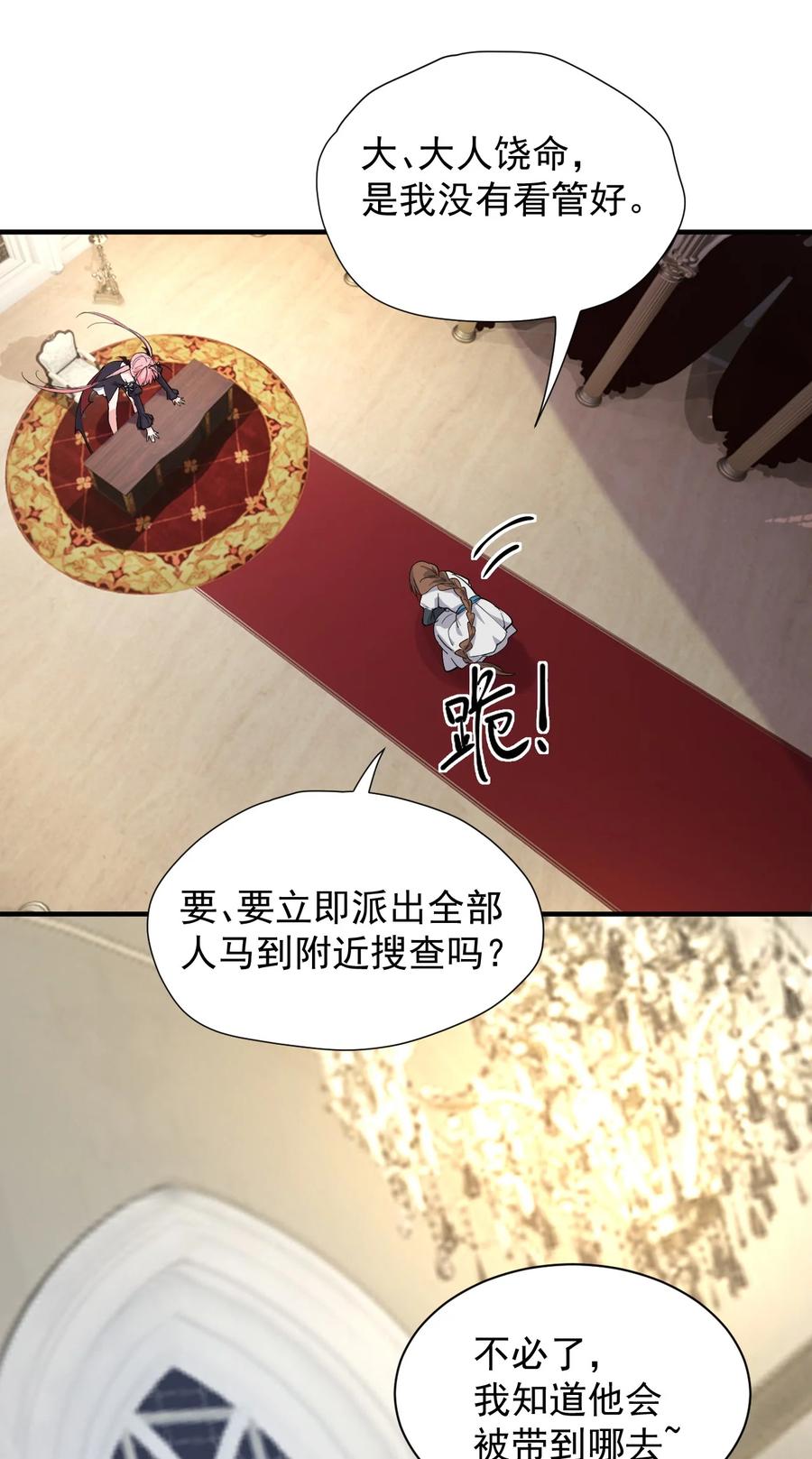 《天生媚骨的我被病娇徒儿盯上了》006 终于，逃出来了 第30页