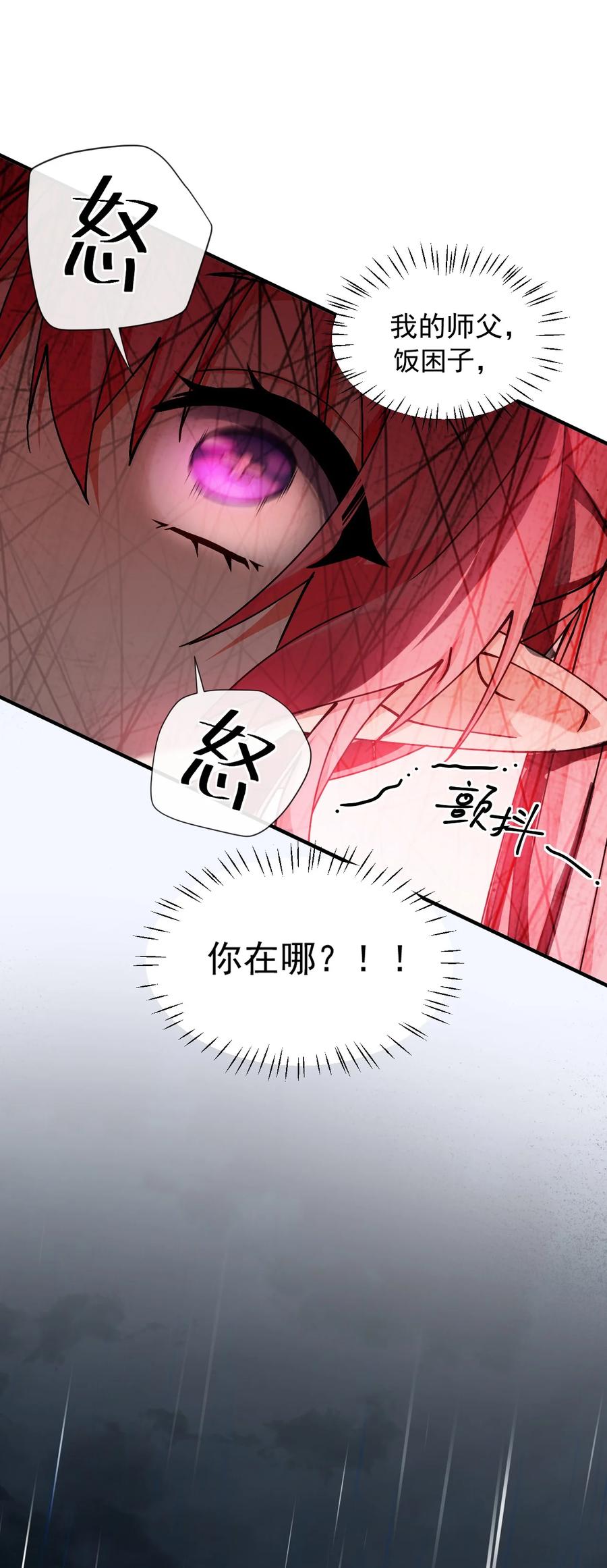 《天生媚骨的我被病娇徒儿盯上了》006 终于，逃出来了 第24页