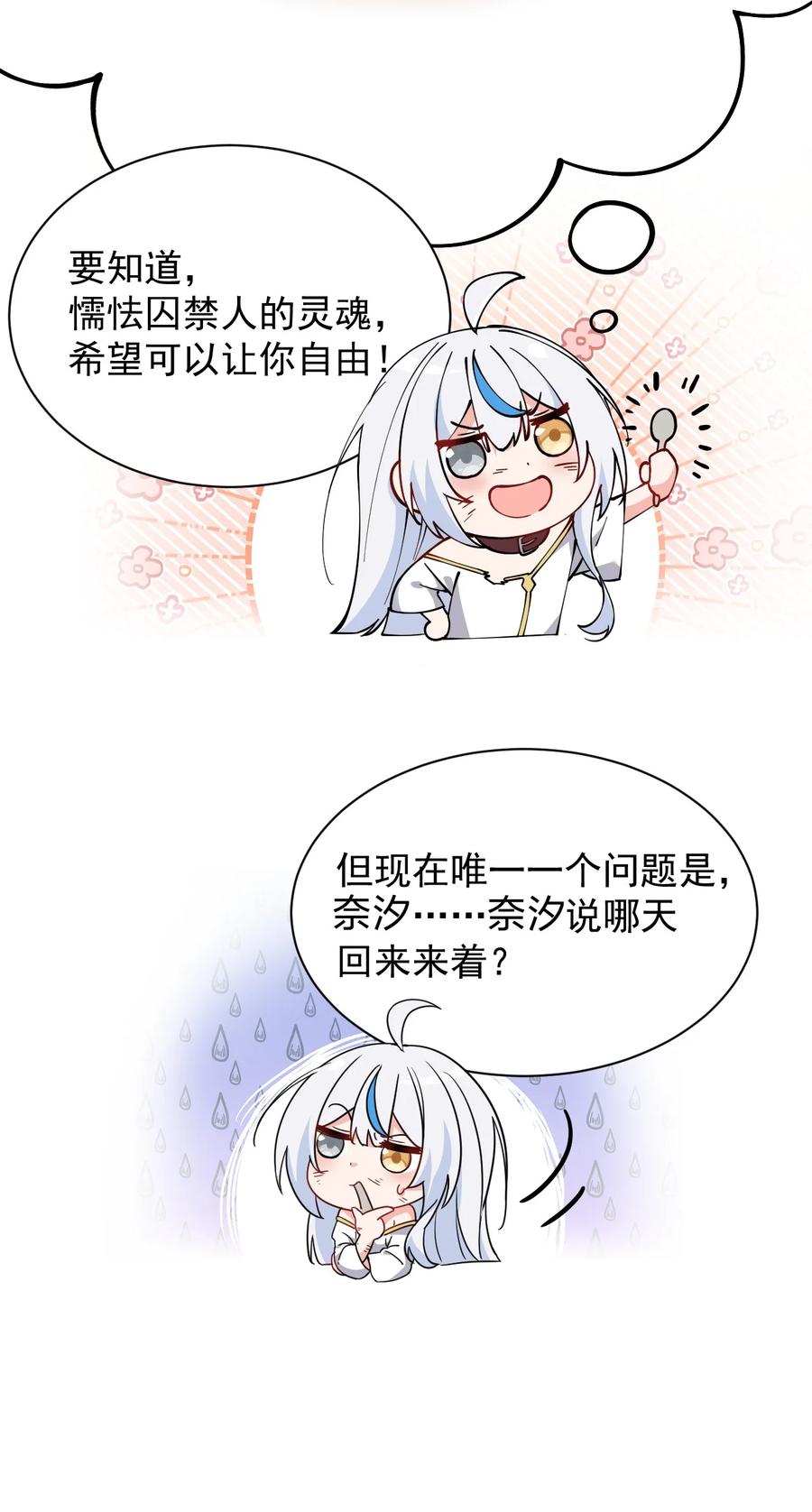 《天生媚骨的我被病娇徒儿盯上了》006 终于，逃出来了 第8页
