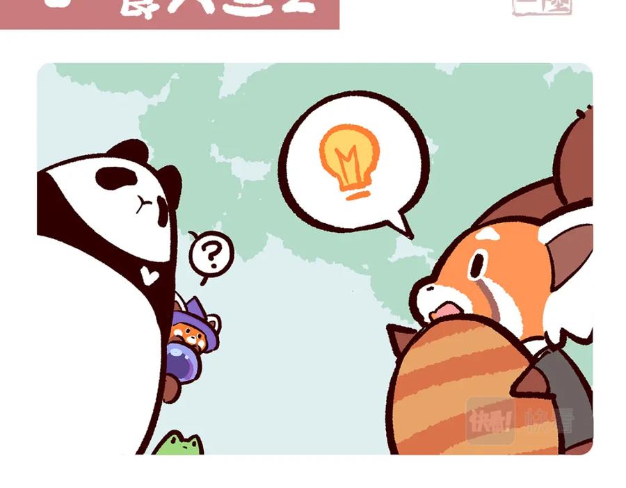 《胖达x胖达》第87话 第8页