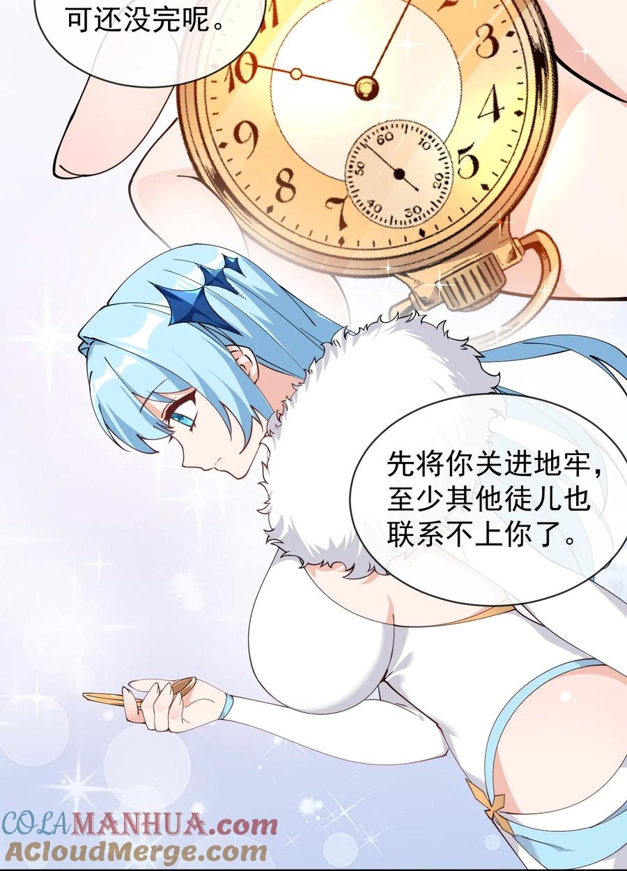 《天生媚骨的我被病娇徒儿盯上了》007 只是帮你检查身体喔 第40页