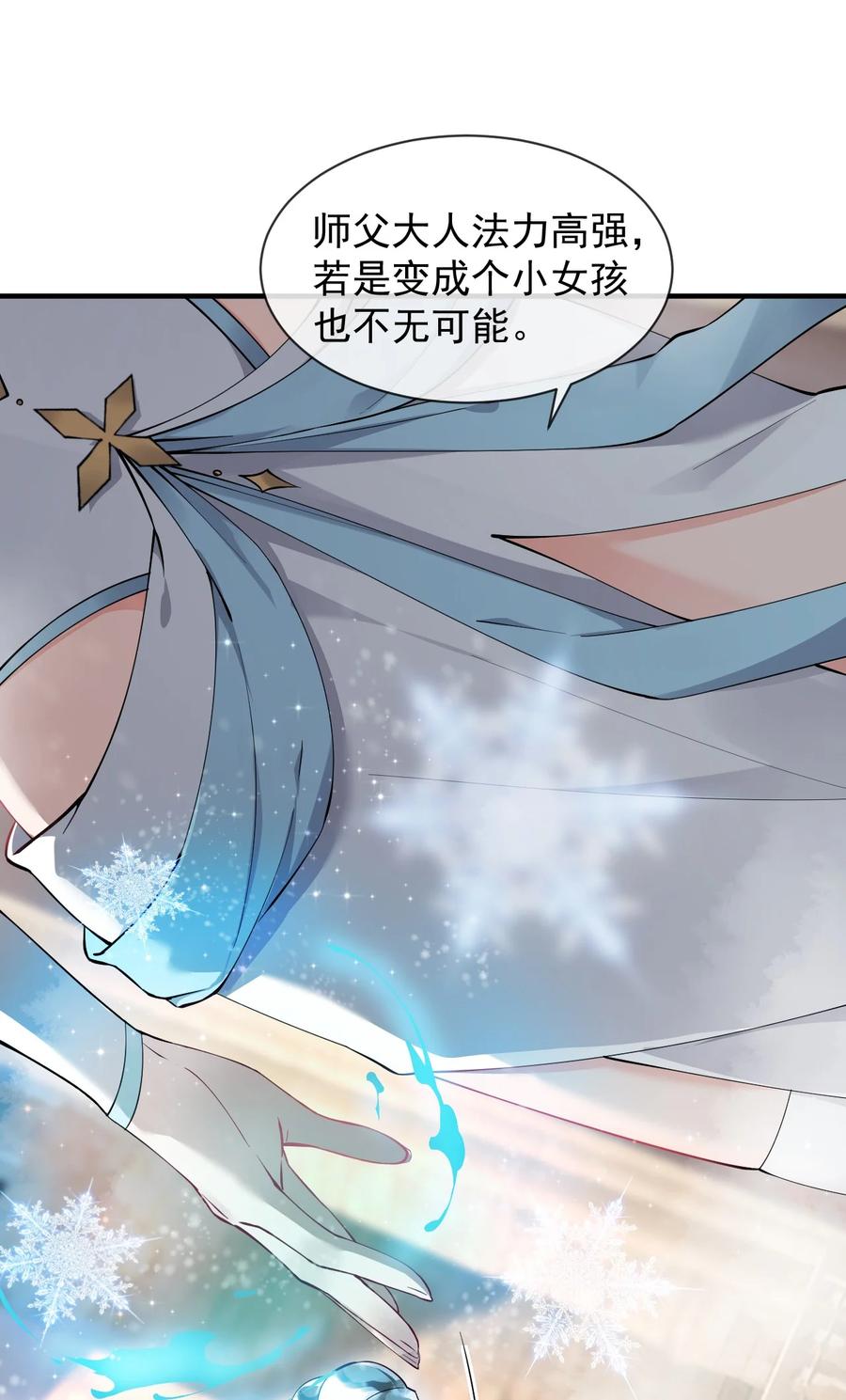 《天生媚骨的我被病娇徒儿盯上了》007 只是帮你检查身体喔 第12页