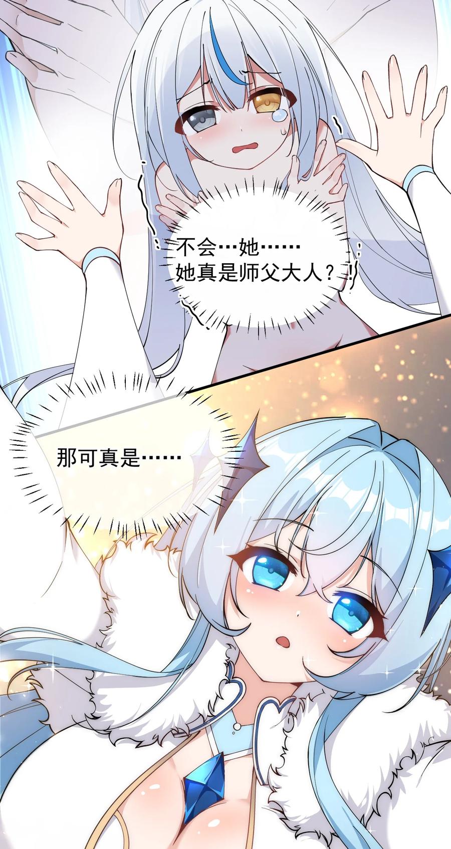 《天生媚骨的我被病娇徒儿盯上了》007 只是帮你检查身体喔 第33页