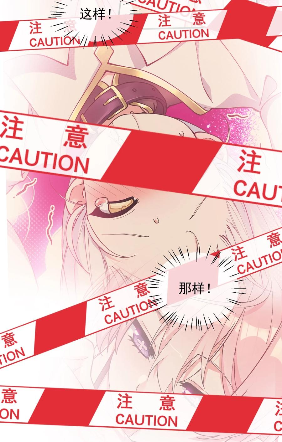 《天生媚骨的我被病娇徒儿盯上了》007 只是帮你检查身体喔 第27页
