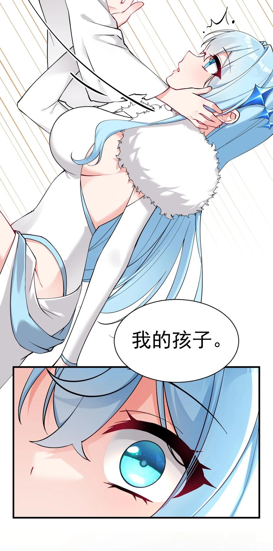《天生媚骨的我被病娇徒儿盯上了》007 只是帮你检查身体喔 第5页