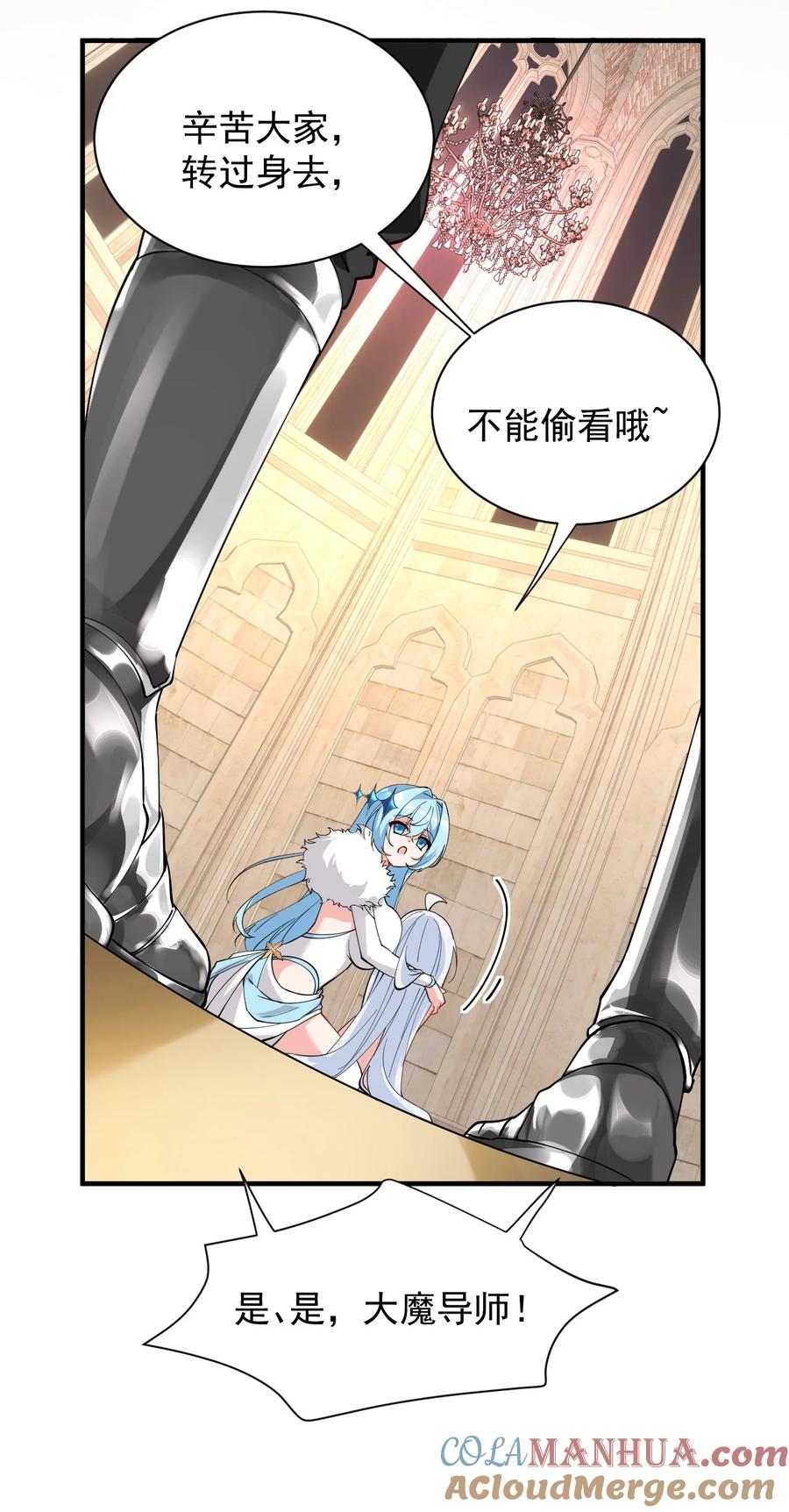 《天生媚骨的我被病娇徒儿盯上了》007 只是帮你检查身体喔 第22页