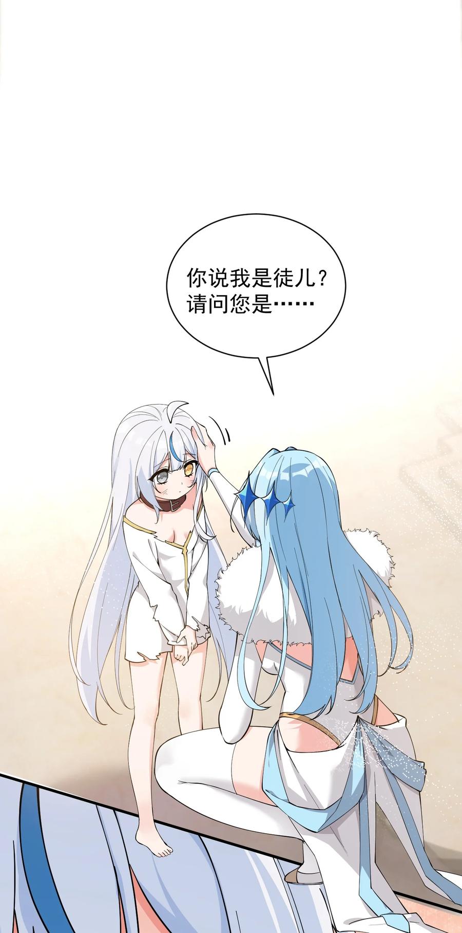 《天生媚骨的我被病娇徒儿盯上了》007 只是帮你检查身体喔 第3页
