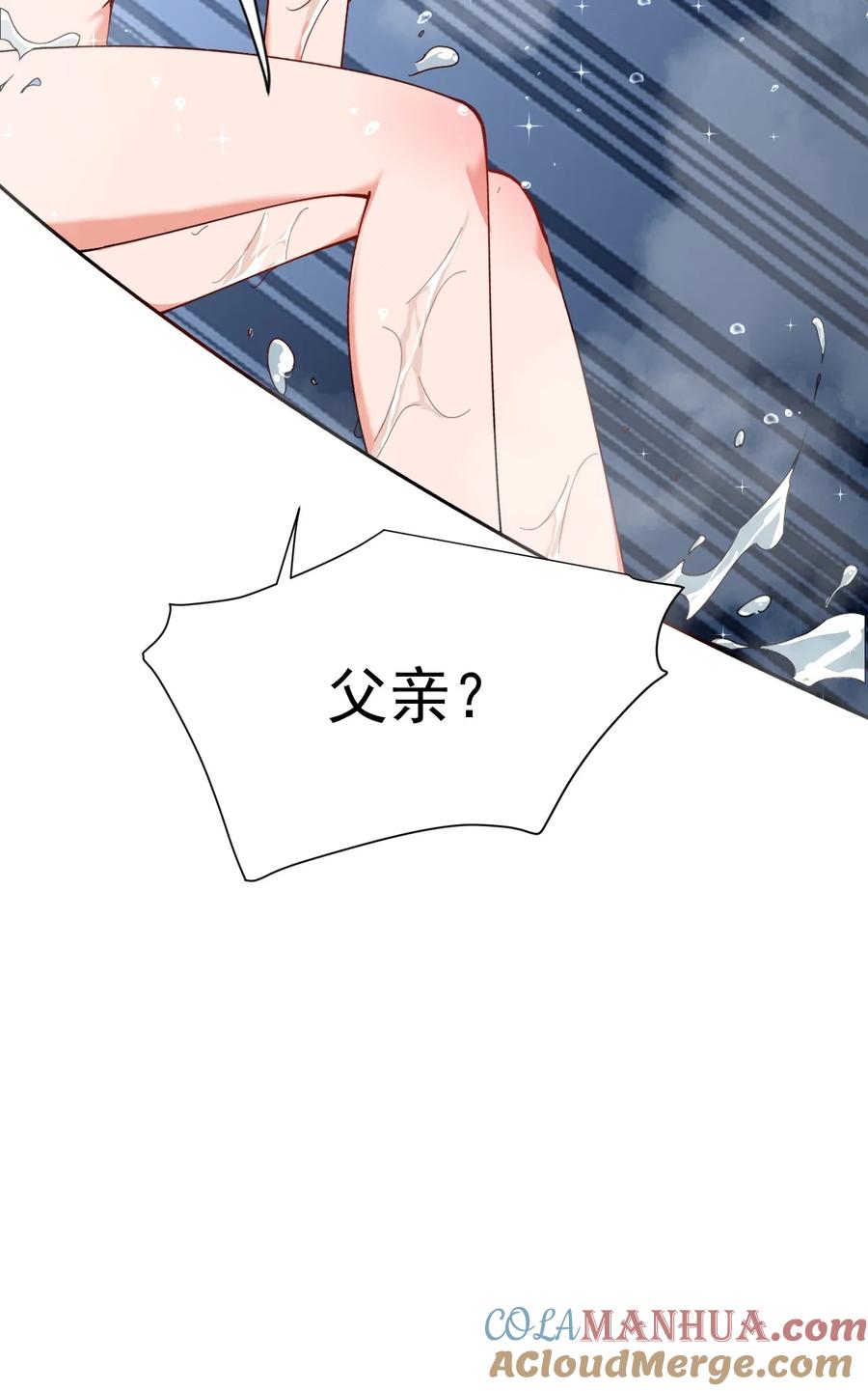 《天生媚骨的我被病娇徒儿盯上了》007 只是帮你检查身体喔 第49页