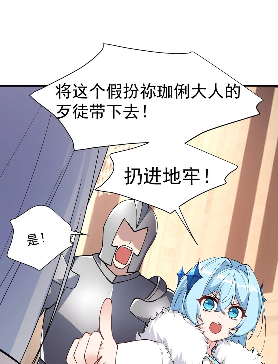 《天生媚骨的我被病娇徒儿盯上了》007 只是帮你检查身体喔 第36页